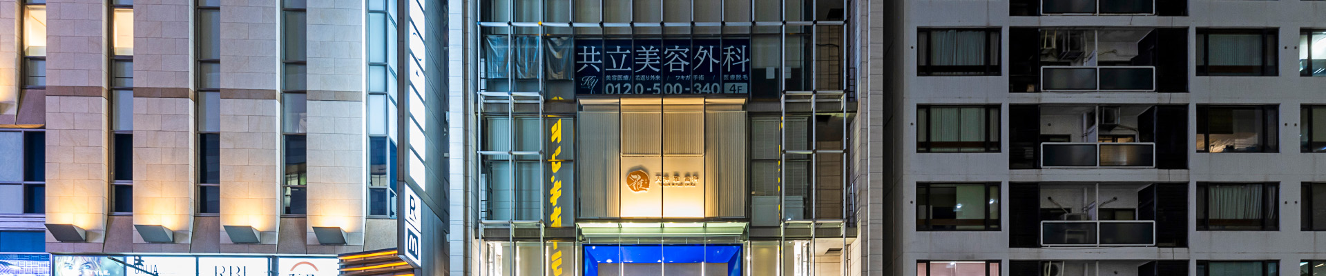 医院紹介